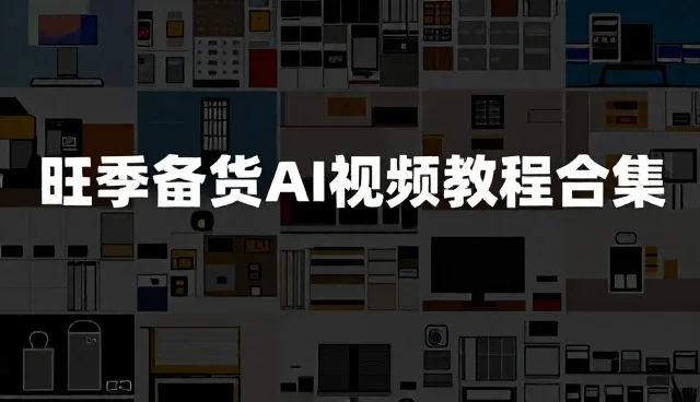 提示词在AI中的作用：视频编辑场景中的应用误区